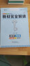 王后雄学案教材完全解读 初中英语八年级上册 配人教版 王后雄2024版初二英语教辅资料 实拍图