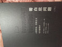大学问·哥白尼问题：占星预言、怀疑主义与天体秩序（上下册） 实拍图