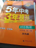 曲一线 初中物理 九年级全一册 苏科版 2023版初中同步 5年中考3年模拟五三 实拍图
