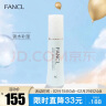 芳珂（FANCL）水活补湿乳液（水润）30ml 补水保湿 生日礼物  晒单实拍图