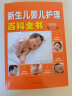 新生儿婴儿护理百科全书（五周年纪念版） 晒单实拍图