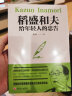 【书韬特价专区】抖音热门稻盛和夫给年轻人的忠告成功励志人生抖音热门稻盛和夫哲学全集自传 实拍图