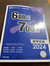 600分考点700分考法A版 高考历史（新教材版）一轮二轮总复习资料 理想树2024版 实拍图
