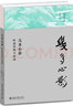 几多心影 叶嘉莹讲十家词 叶嘉莹先生深情力作 实拍图