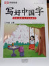 【荣恒】2025秋新版写好中国字二年级上册人教版字帖 小学生二年级同步练字帖上册生字抄写本看拼音写生字 小学生楷书规范字训练 实拍图