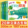 呦呦童恐龙来了立体书：吃素的恐龙、吃肉的恐龙、上天入海的恐龙、恐龙的“小伙伴”（全4册）(中国环境标志产品绿色印刷) 实拍图