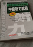 英语中级口译证书考试：中级听力教程（第4版）附mp3 实拍图