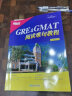 【新东方图书旗舰店】GRE GMAT阅读难句教程 gregmat试题解析 真题试题模拟 长难句训练法 晒单实拍图