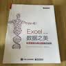 Excel 数据之美：科学图表与商业图表的绘制（全彩）(博文视点出品) 实拍图