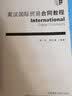 英汉国际贸易合同教程 晒单实拍图