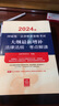 2025新版【官方可选 现货先发】2025年国家统一法律职业资格考试教材 法考教材2025司法考试 法考官方教材 法律出版社 大纲最新增补法律法规·考点解读 实拍图