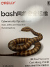 Bash网络安全运维 实拍图