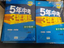曲一线 初中物理 八年级上册 人教版 2022版初中同步 5年中考3年模拟五三 实拍图