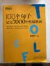 新东方 100个句子记完7000个托福单词 俞敏洪老师首本句子背单词力作 实拍图