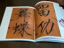 【包邮】历代名家书法经典 赵佶（宋徽宗） 草书千字文 瘦金体书法书籍 实拍图