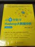 从零开始学Hadoop大数据分析（视频教学版） 实拍图