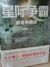 星际争霸 实拍图