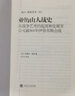 亚历山大战史：从战争艺术的起源和发展至公元前301年伊普苏斯会战 实拍图