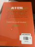 高手控局 正版中国历史中的殿堂级处世智慧中国式社交哲学处世智慧人情世故 实拍图