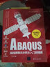 ABAQUS2020有限元分析从入门到精通（CAX工程应用丛书） 实拍图