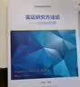 实证研究方法论——Stata应用（高等院校研究生用书） 宝藏好书 豆瓣高分 经典畅销 实拍图
