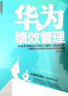 海天华为管理书籍5册版：华为的冬天+华为的项目管理+IPD：华为研发之道+以客户为中心+华为的绩效管理 实拍图