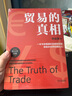 经济学讲义+贸易的真相（套装2册 著名经济学家张五常教授推荐） 实拍图