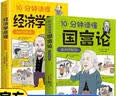 【2册】10分钟读懂国富论+ 国富论经济学原理（漫画图解版）投资理财哲学知识读物经济学原理书籍 实拍图