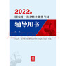 备考2024法考 国家统一法律职业资格考试辅导用书：民法法律出版社 可搭厚大瑞达众合法考 实拍图