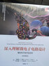 深入理解微电子电路设计——电子元器件原理及应用（原书第5版）（清华开发者书库） 实拍图