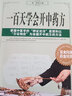 【包邮】从零开始学中医基础理论知识入门书籍 一百天学会开中药方 实拍图