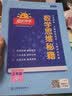 阳光同学 2025秋数学思维秘籍 数学 三年级上册人教版通用版学思维能力培养逻辑拓展训练书 开学季 实拍图