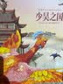 给孩子的中国神话之旅合辑（套装共3册）开天辟地 民间传说 山海日月 中国神话故事 儿童文学牧笛奖获得的岑澎维作品 中国传统文化故事 实拍图