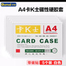 欧唛(oumai)卡K士磁性硬胶套文件框展示贴磁吸卡套文件保护套磁力贴标识指示牌 A4白色5个 实拍图