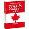 THIS IS CANADA：加拿大（英语国家文化与生活1） 实拍图