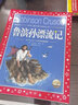 鲁滨孙漂流记 彩绘儿童注音版 世界儿童共享的经典丛书 正版7-10岁世界名著图书籍故事拼音读物小学生一二三四五六年级童话小说寒暑假课外阅读书籍(中国环境标志产品 绿色印刷) 实拍图