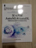 深入理解AutoML和AutoDL：构建自动化机器学习与深度学习平台 deepseek教程 实拍图