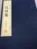 花间集（宣纸线装 一函两册）/文华丛书系列 实拍图
