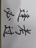 斯塔（STA） 3751秀丽笔学生练字软头笔自带笔锋书法专用大中小楷专业抄写书楷书水笔防水美术软笔 四支套装（极小楷/小楷/中楷/大楷） 实拍图