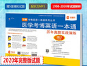 华慧考博2026年全国医学考博英语统考1998-2025年真题解析（部分回忆版试题）赠听力MP3音频 医学考博历年真题（1998-2024，25回忆版） 实拍图