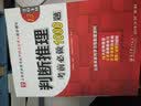 2019华图教育·第13版公务员录用考试华图名家讲义配套题库：判断推理考前必做1000题 实拍图