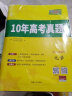 2023新高考十年高考真题 化学 2013-2022年高考真题 天利38套 实拍图