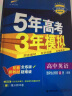 曲一线 高二下高中英语 选择性必修第四册 人教版 2022版高中同步5年高考3年模拟配套新教材五三  实拍图