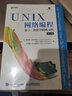 UNIX网络编程 卷1 套接字联网API 第3版 实拍图