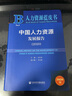 人力资源蓝皮书：中国人力资源发展报告（2020） 实拍图
