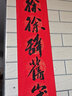 善琏湖笔春联纸福字纸自写2026马年春节手写万年红宣纸 七言乔迁之喜毛笔字半生熟 七言六尺三开 实拍图
