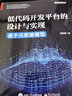 低代码开发平台的设计与实现――基于元数据模型 实拍图