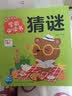 点读版猜谜聪明宝贝学前必读书 儿童绘本3-6岁0-2岁经典故事4-6岁幼儿园推荐大班儿童早教启蒙书故事书 支持老版小猴皮皮点读笔 点读书 实拍图