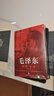 毛泽东真情实录 正版人物传记文学畅销书毛泽东选集伟人人物传记毛泽东传文集中国近现代政治人物传记 初中生高中生必读课外阅读书籍 实拍图