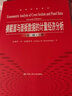 横截面与面板数据的计量经济分析（第二版）（套装上下册） 实拍图